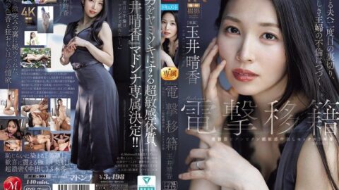 JUR-904 Haruka Tamai sudden transfer to Madonna with intense creampie scenes